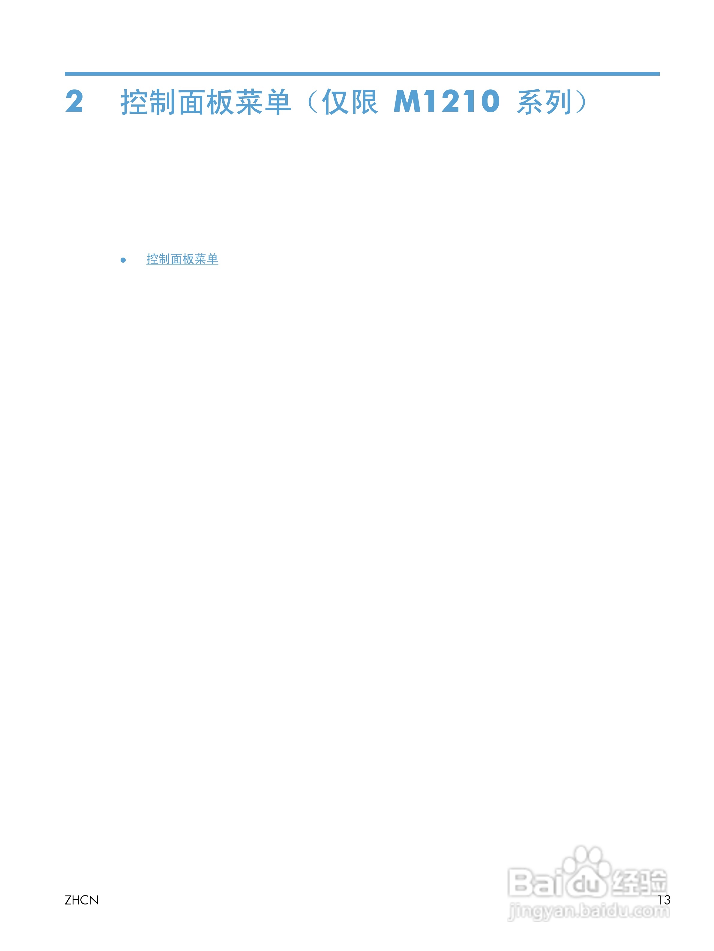 惠普 LASERJET PROFESSIONAL M1130一体机说明书:[3]