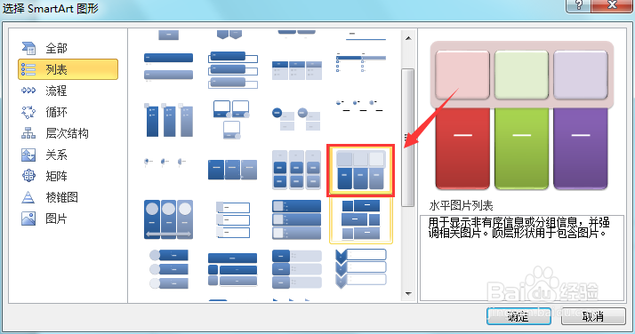 PPT如何制作smartart列表
