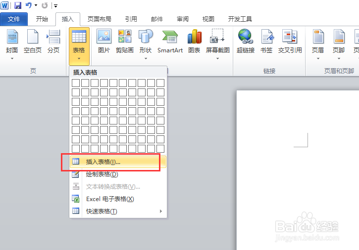 Word如何制作排班表