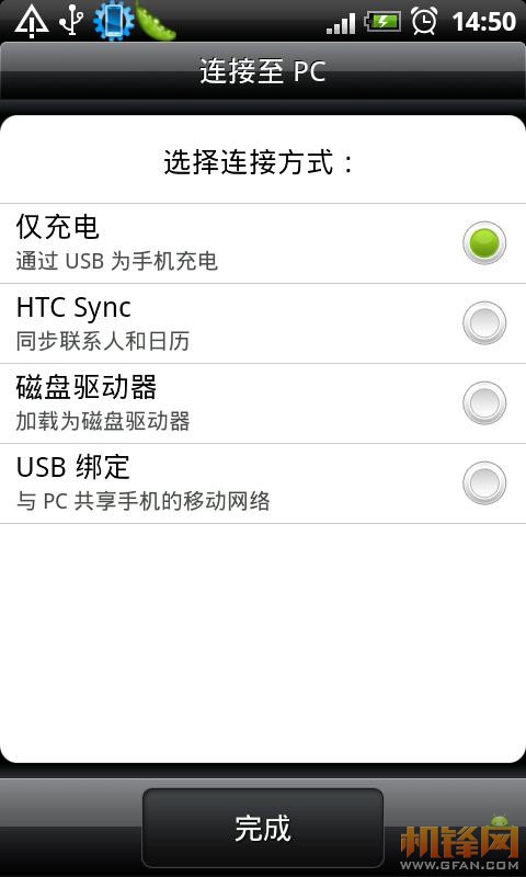 HTC G10通过USB连接PC共享宽带上网教程