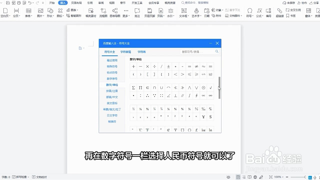 人民币符号怎么输入