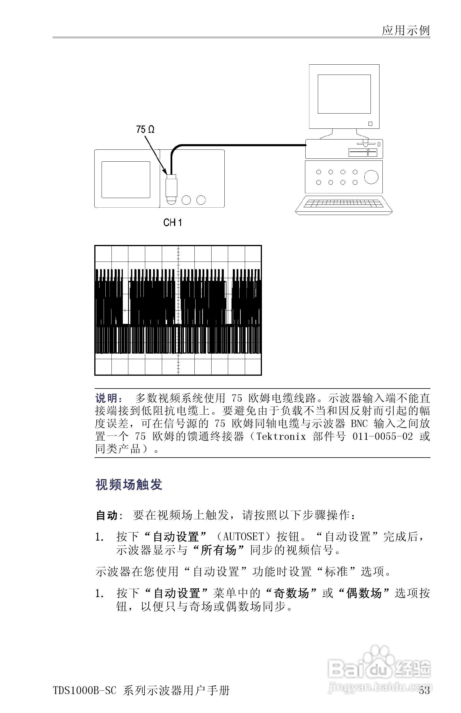 TDS1012B-SC彩屏全中文便携式数字示波器说明书:[8]
