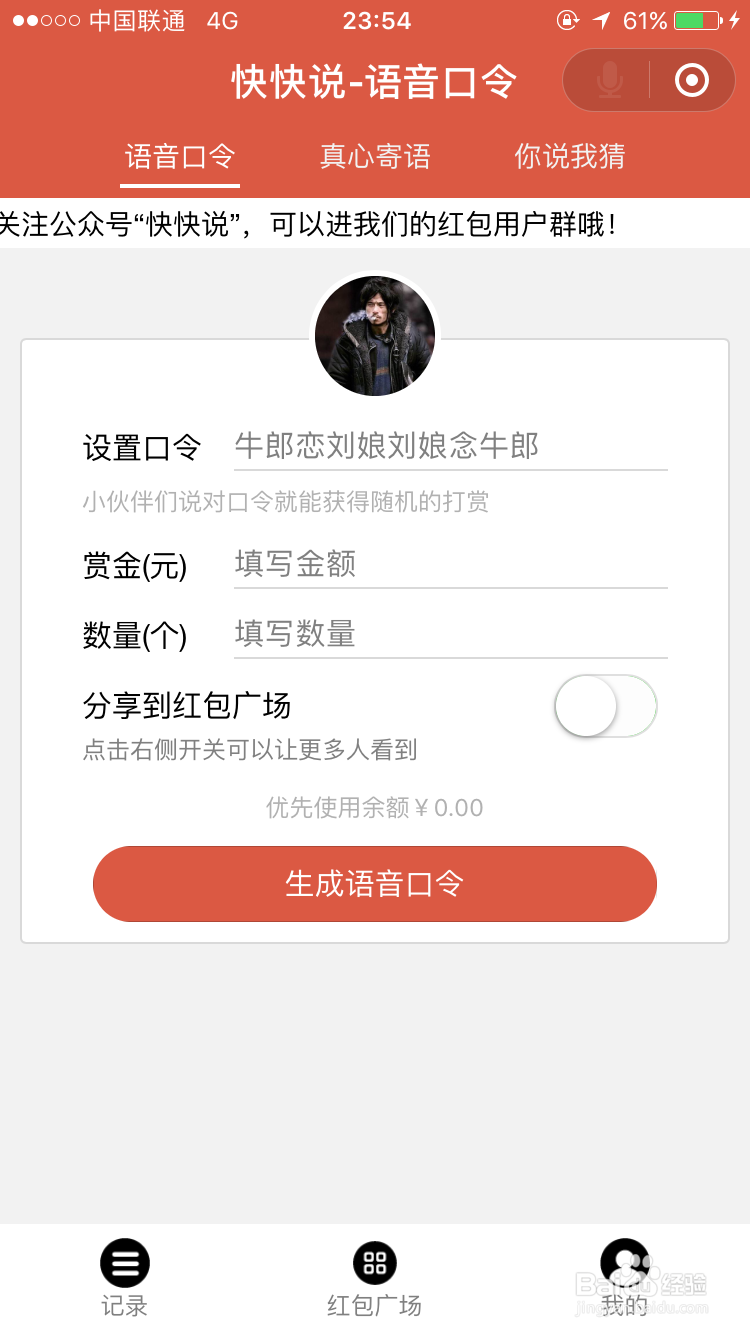 教你怎样用微信小程序“快快说”发语音红包！