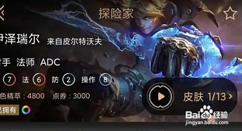 《英雄联盟》里为什么ez都要出魔宗冰拳？