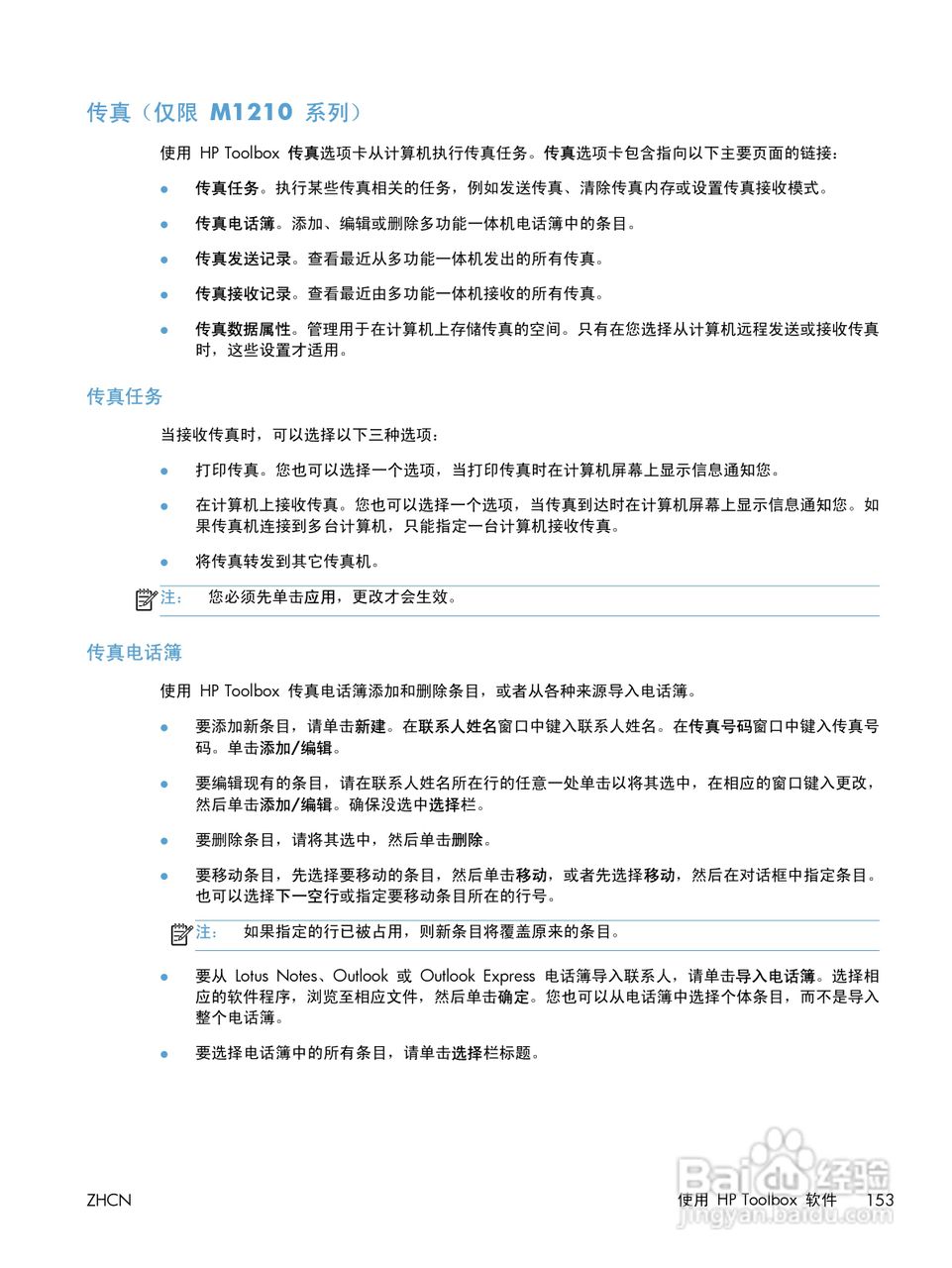 惠普 LASERJET PROFESSIONAL M1130一体机说明书:[17]