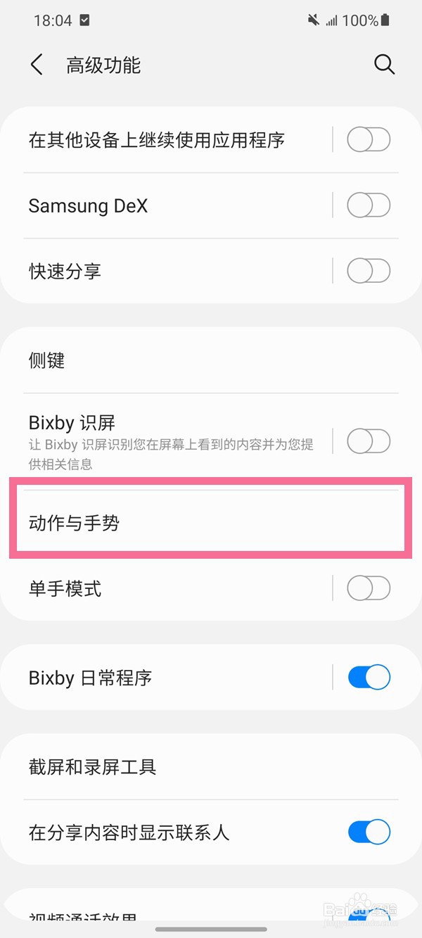 三星s21怎么启用手掌截图