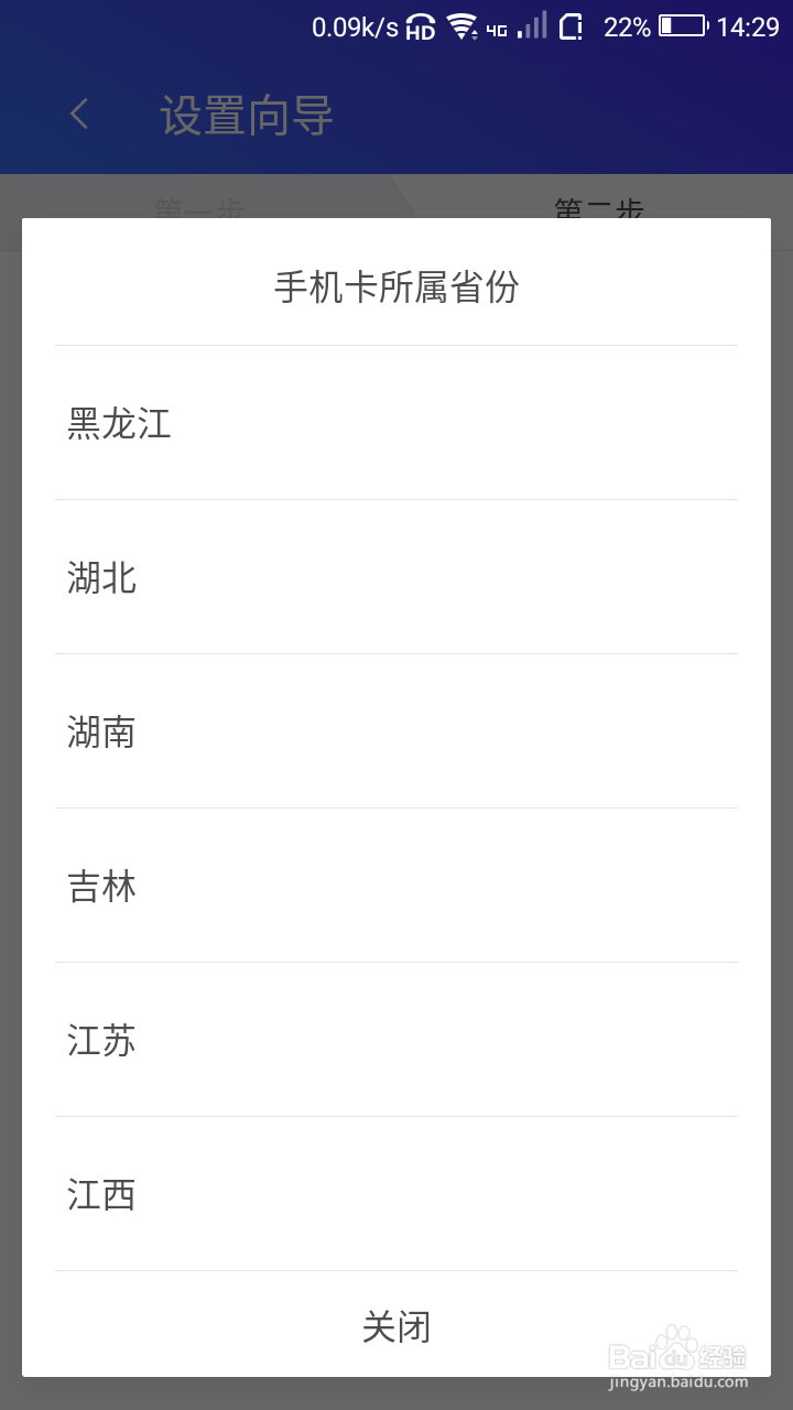 腾讯手机管家怎样监控手机流量
