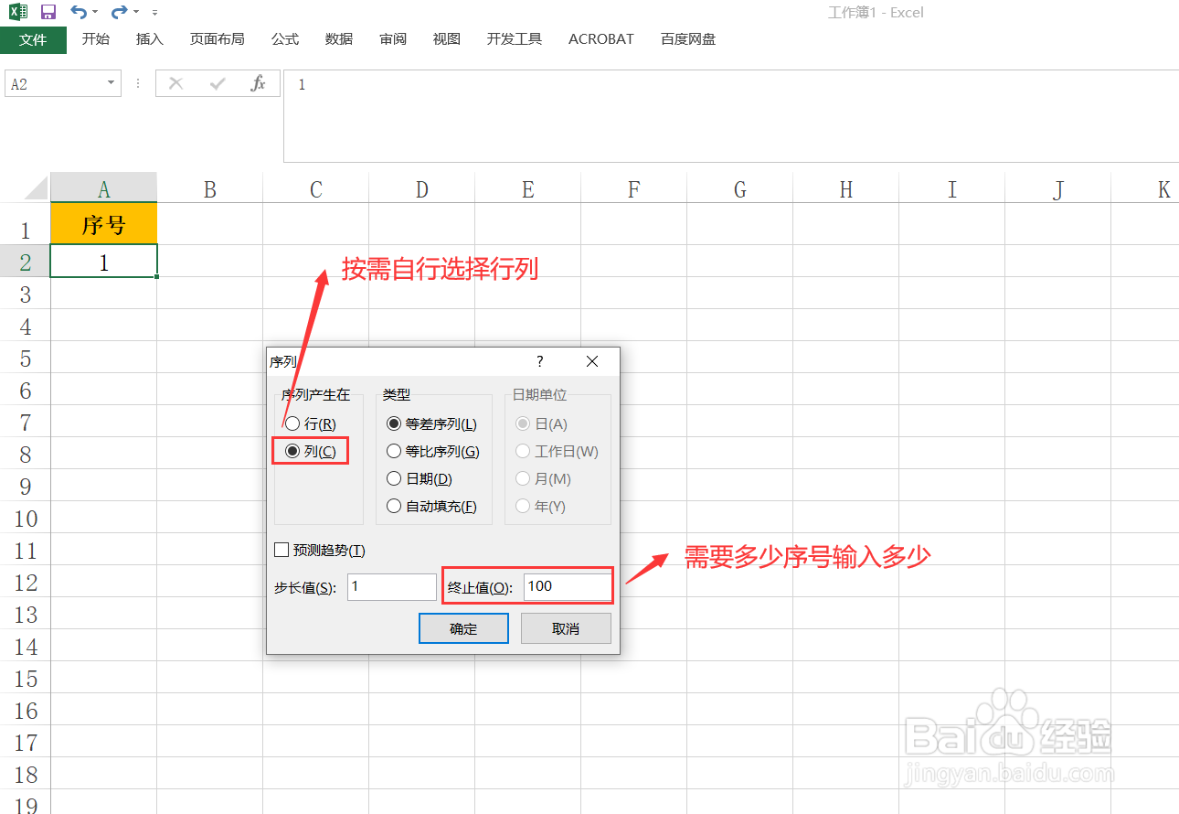 如何在Excel中自动填充序号？