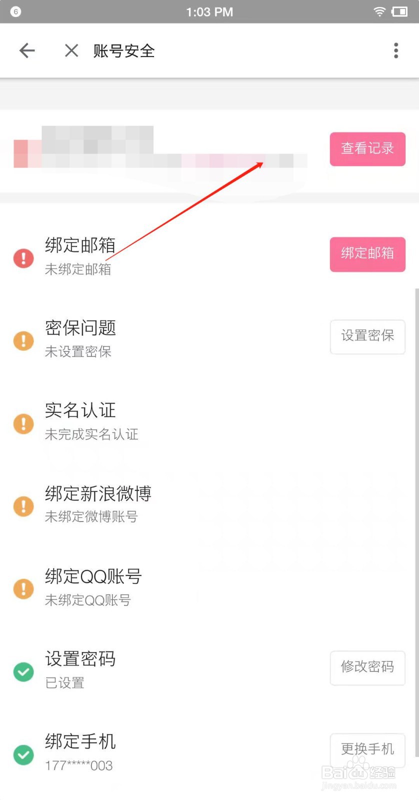 哔哩哔哩怎么查看历史登陆记录