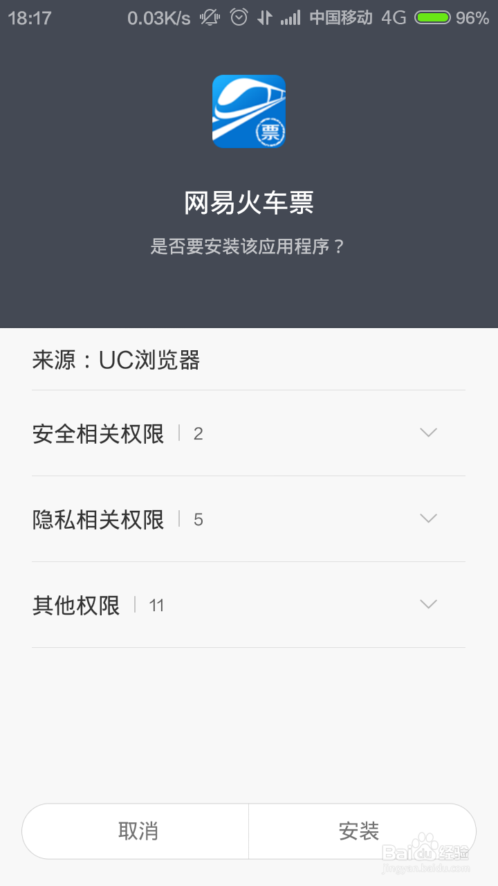 网易火车票现金红包怎么领取