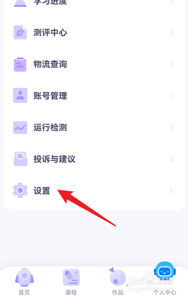 探月校园版怎么关闭个性推送