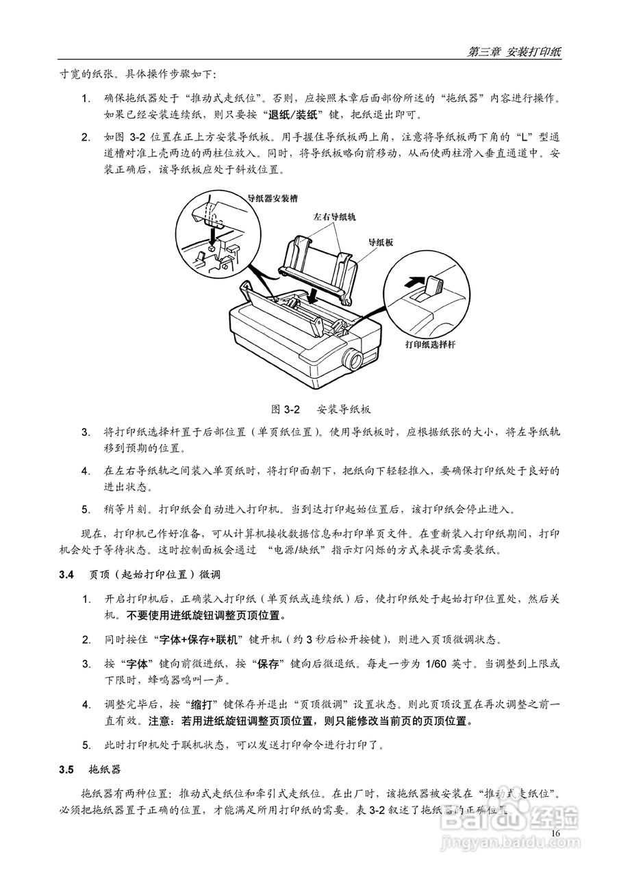 映美GSX-230K针式滚筒通用打印机用户手册:[3]-百度经验