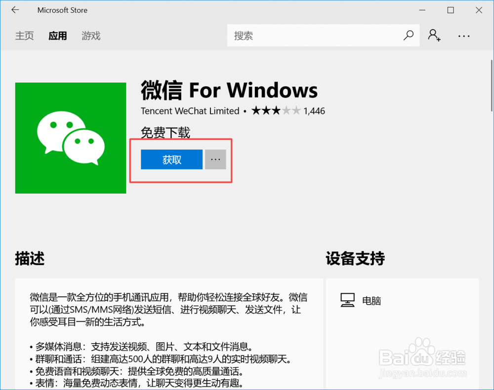 Win10应用商店怎么用