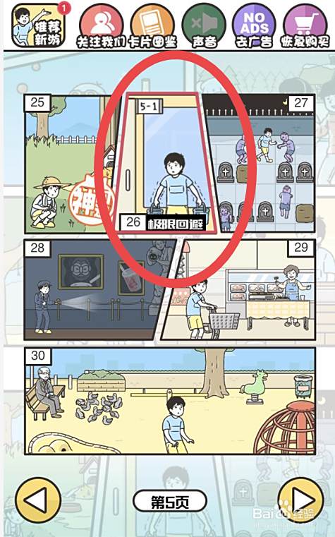 神回避3手游攻略之第二十六关 百度经验 神回避3手游攻略之第二十六关 百度经验