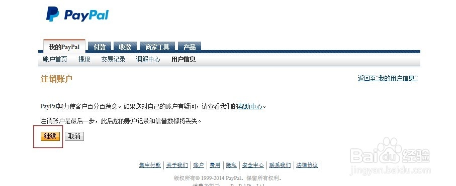 paypal怎么注销账号