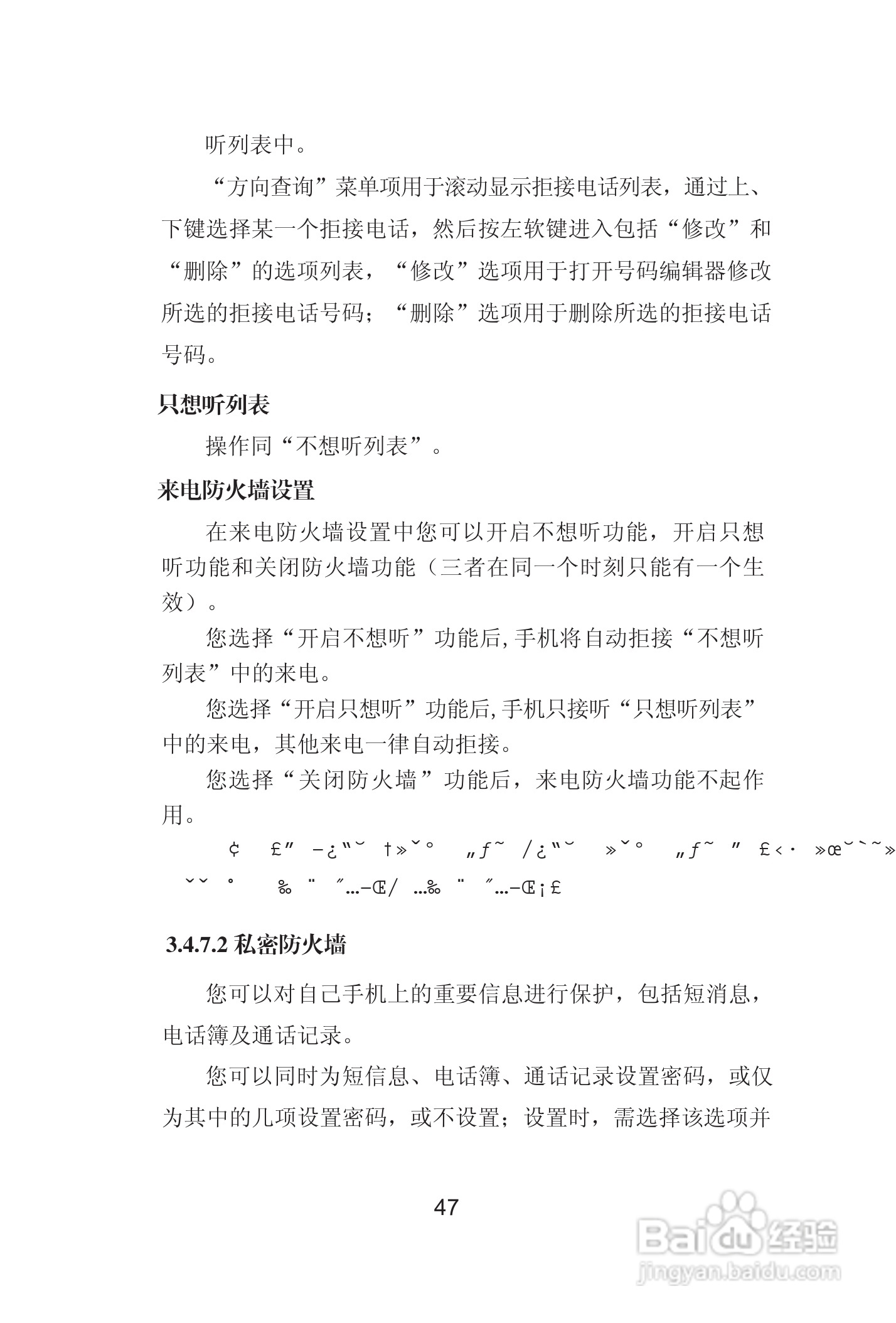 海尔手机Z8000型使用说明书:[6]