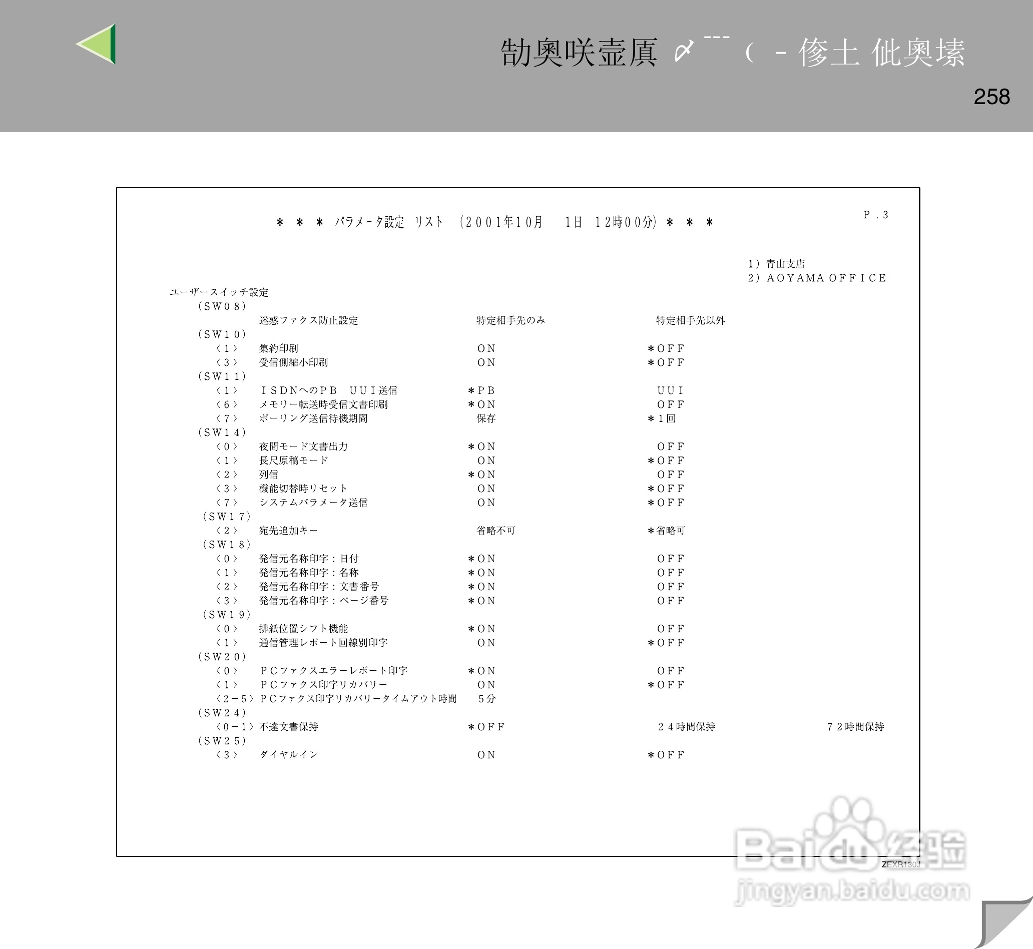 IPsio color8150彩色激光打印机使用说明书:[26]