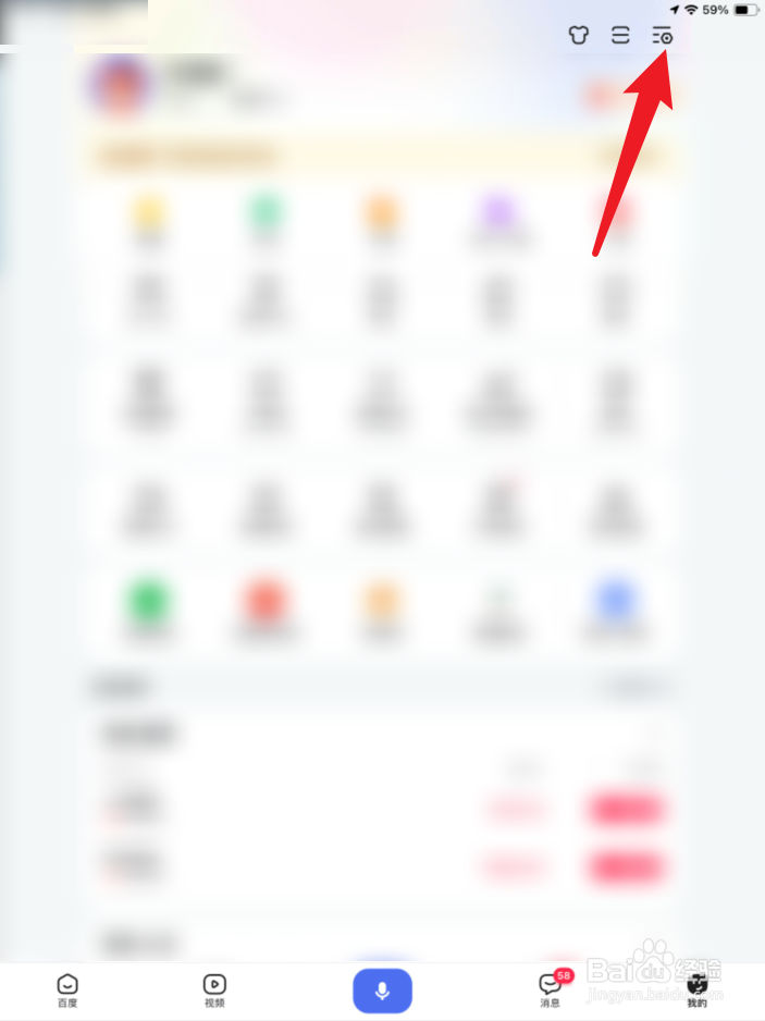 百度APP怎么查看历史设置