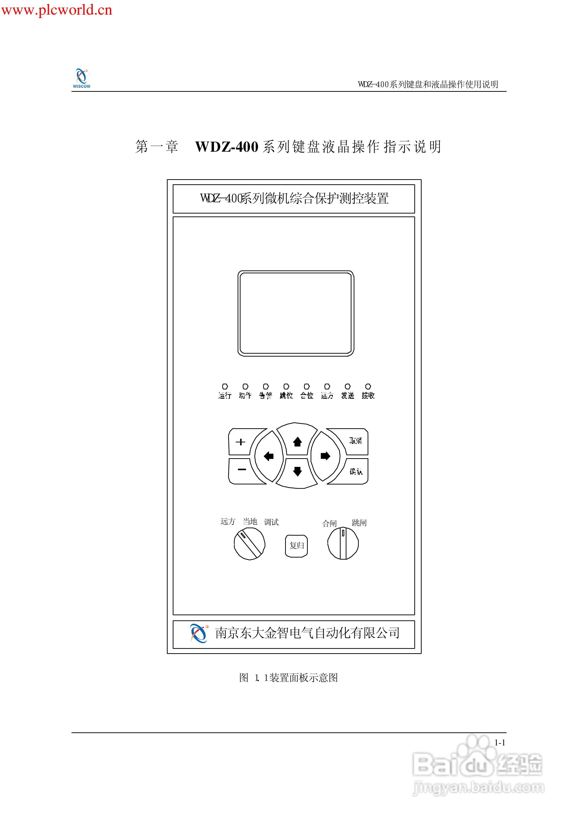 WDZ-491电压互感器保护测控装置说明书:[1]
