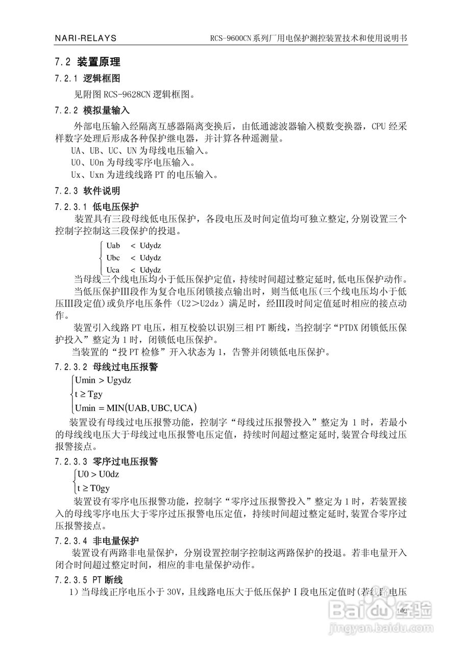 南瑞继保RCS-9629CN备用电源自投与测控装置使用说明书:[12]