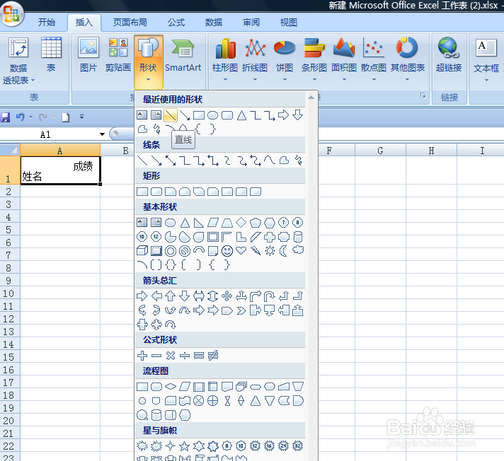 EXCEL中如何为表格制作斜线表头