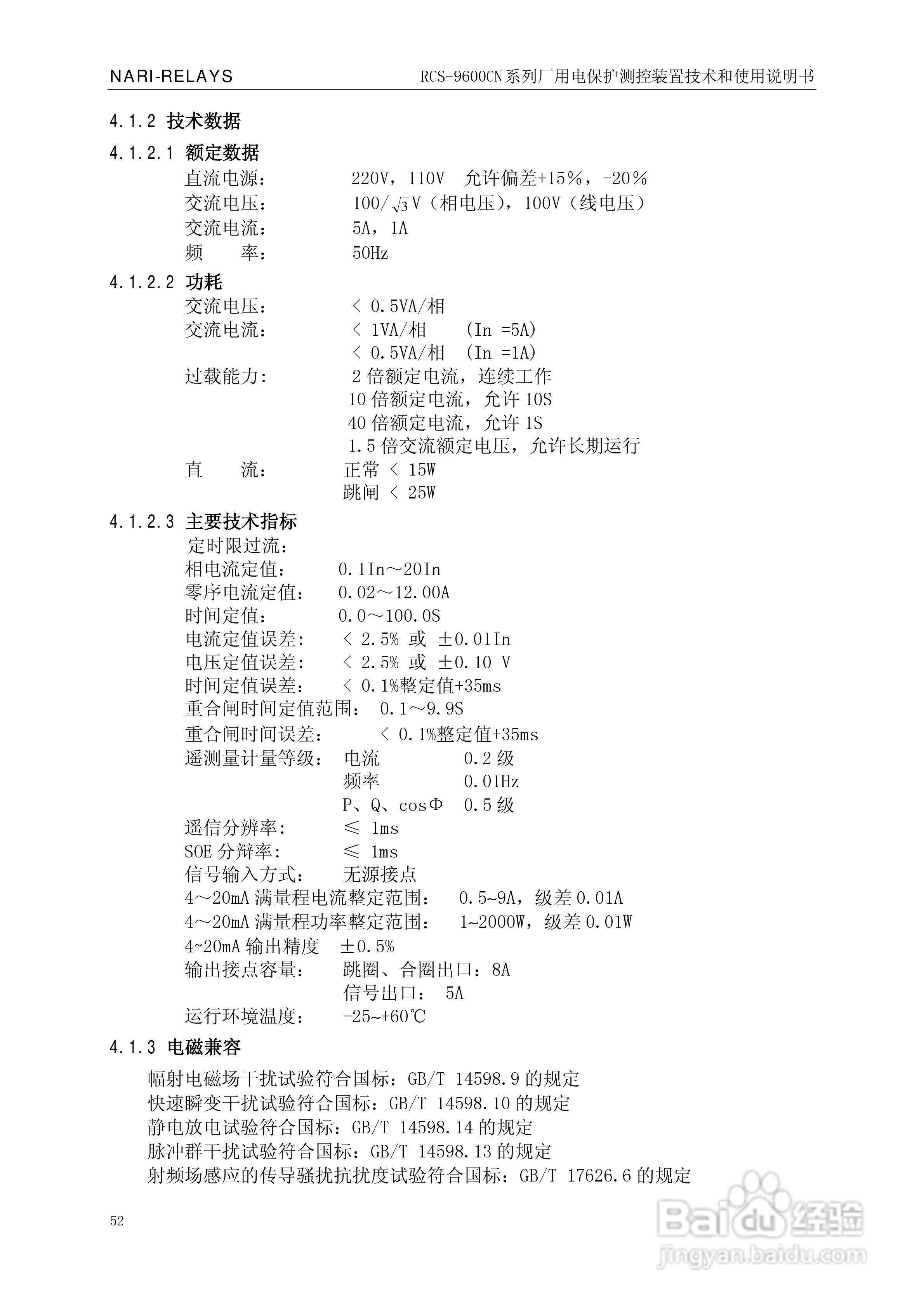 南瑞继保RCS-9629CN备用电源自投与测控装置使用说明书:[6]