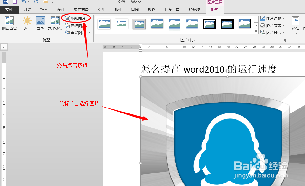 五种方法给WORD文档瘦身减肥