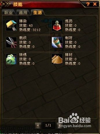 轩辕传奇生活技能怎么升级