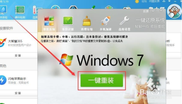 鲁大师使用技巧之怎么重装系统