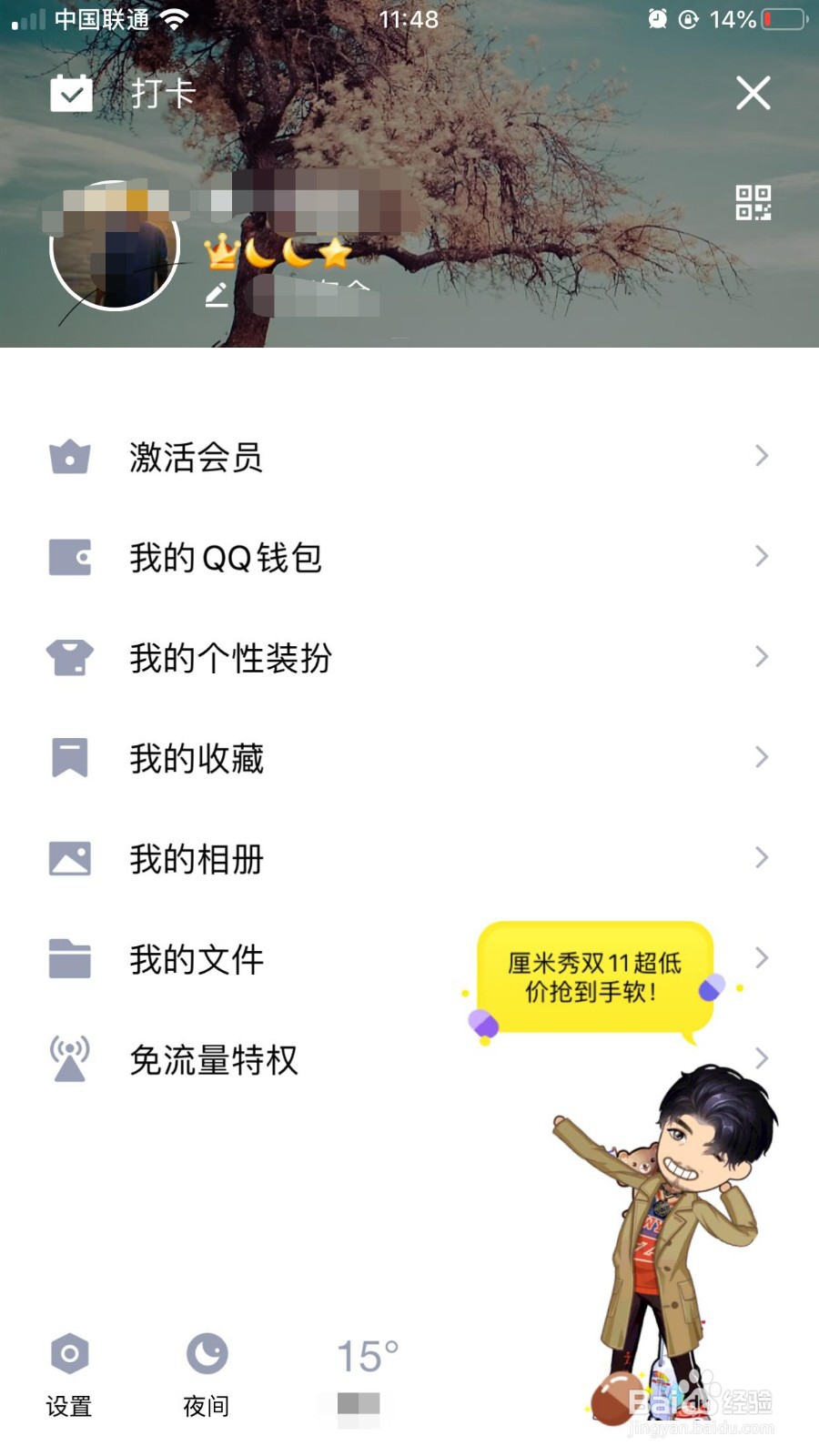 怎样使用手机QQ查看电脑文件