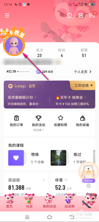 keep主题装扮怎么设置