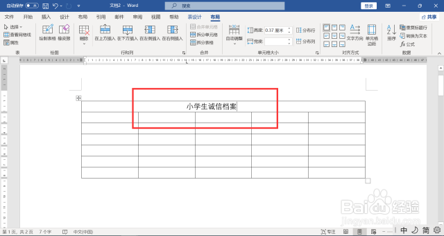 小学生诚信档案怎么填（小学学生诚信档案）