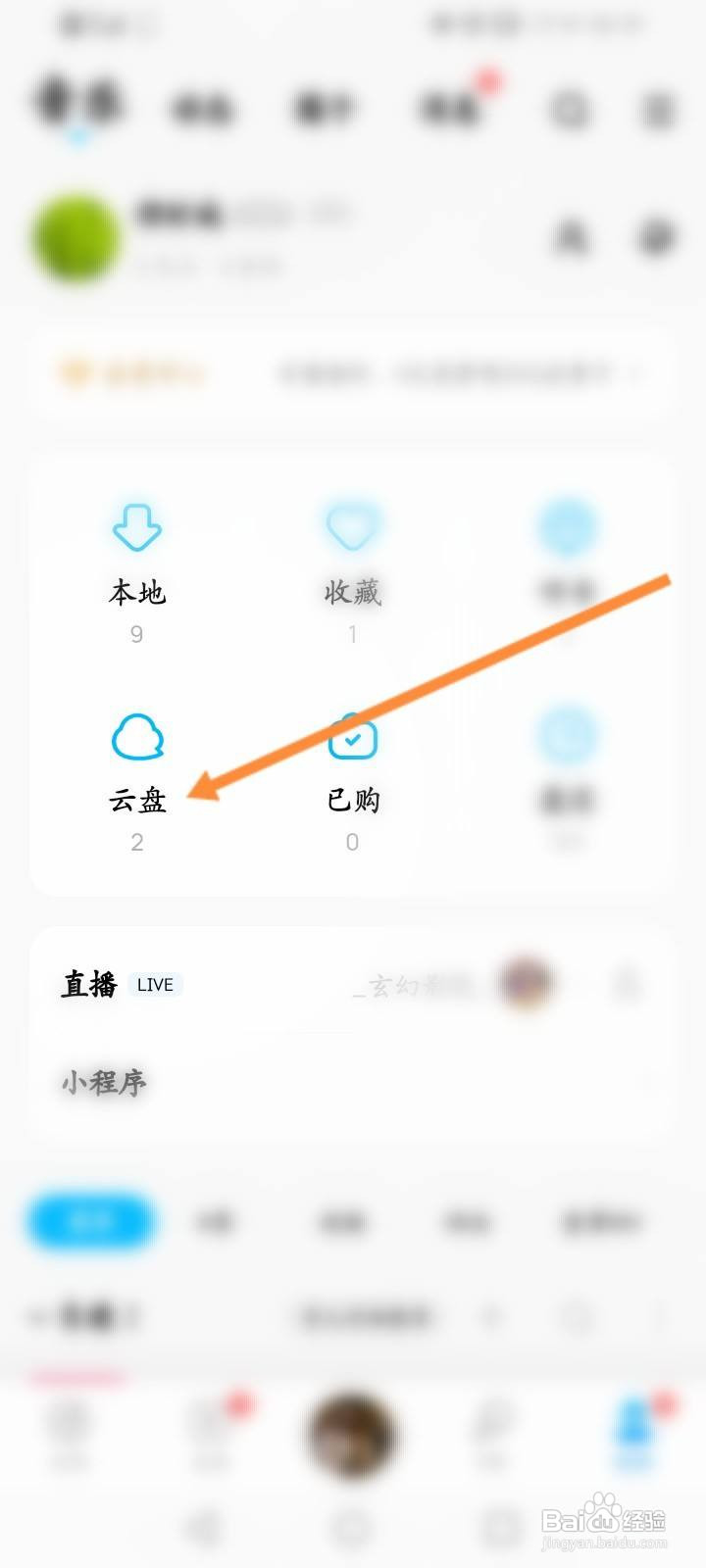 酷狗音乐软件中怎么删除云盘的音乐?