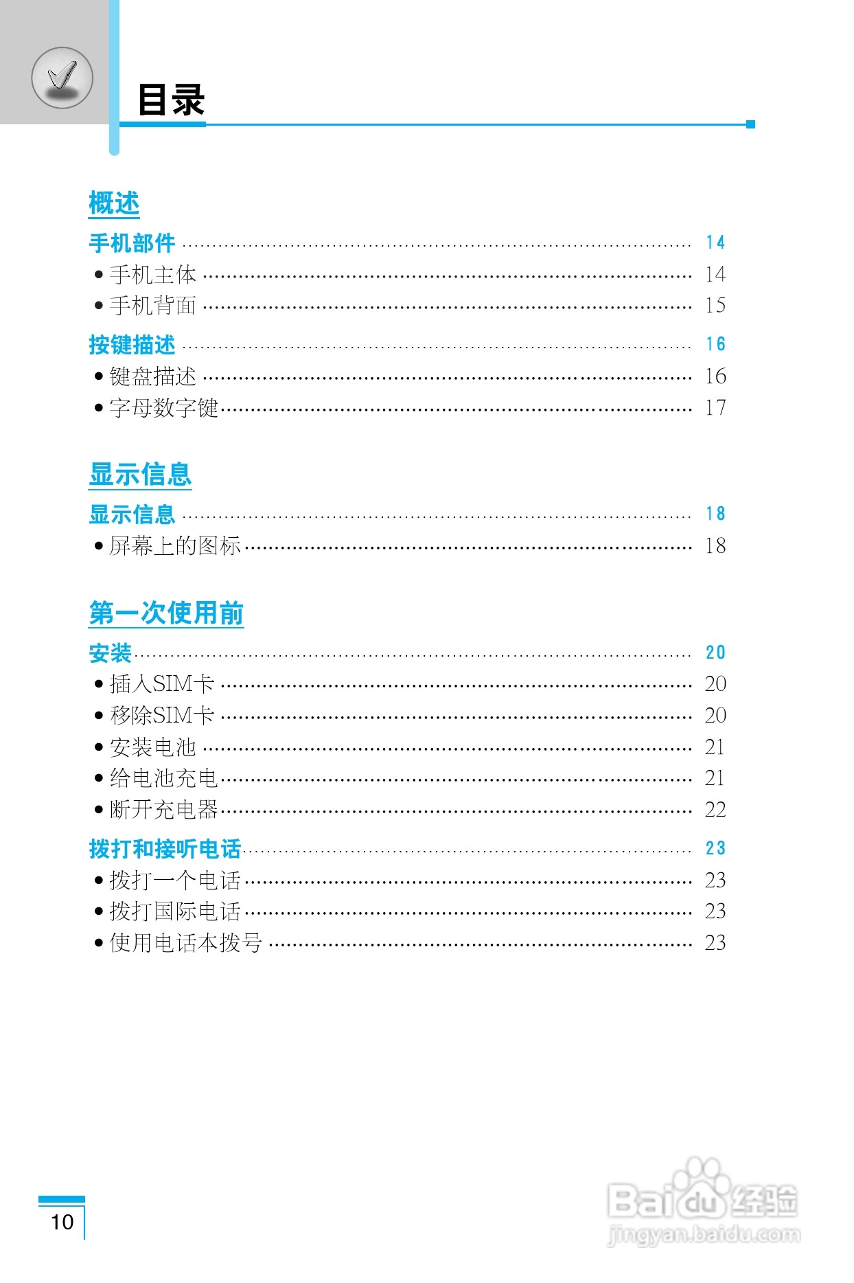 乐金手机LG-G660型使用说明书:[1]