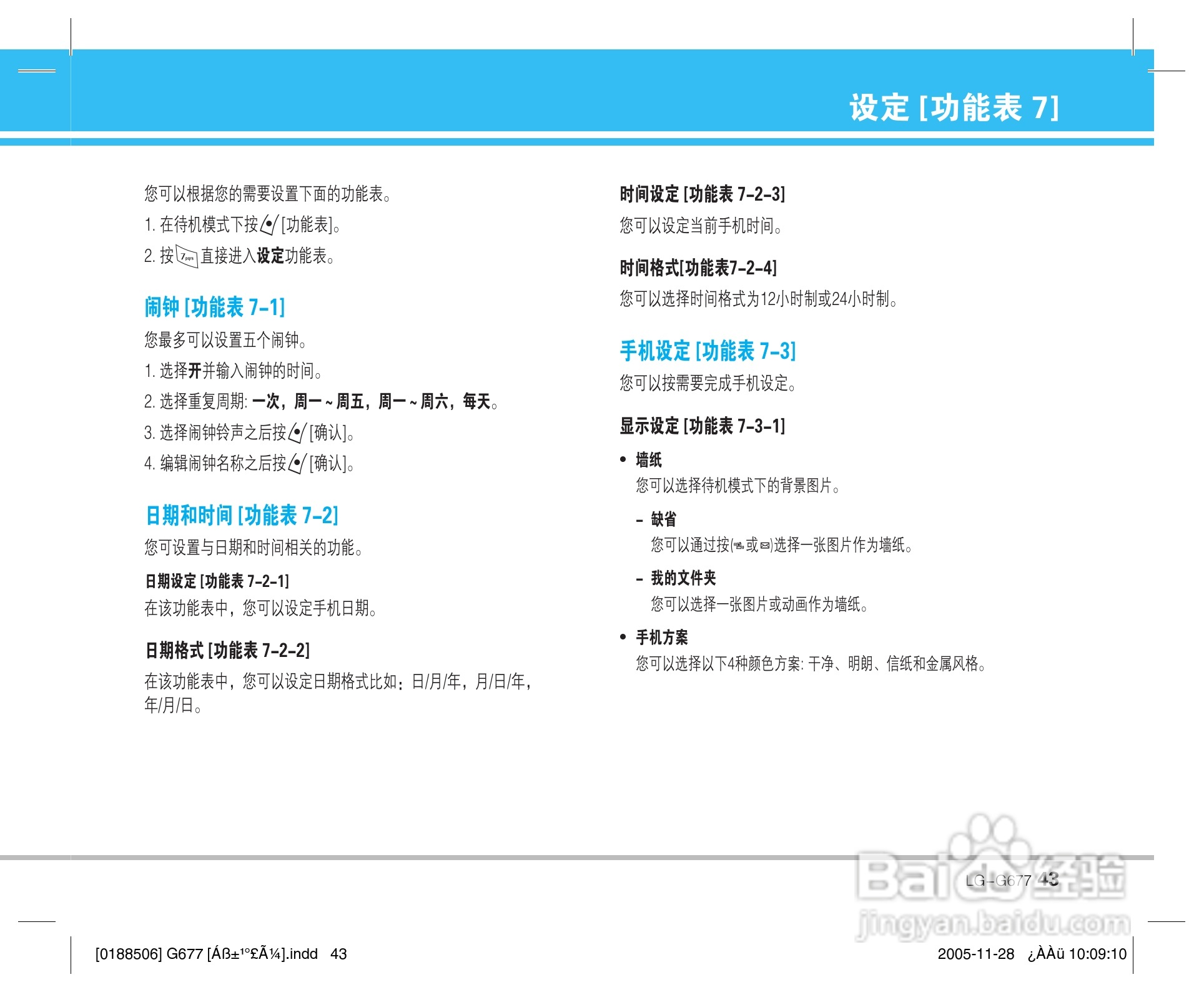 乐金手机LG-G677型使用说明书:[5]