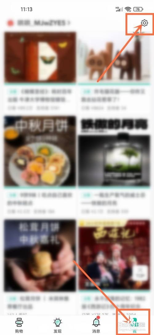 如何使用摩点APP开启内容推荐？