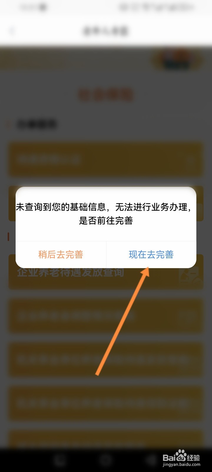 江苏智慧人社怎么查询企业养老待遇
