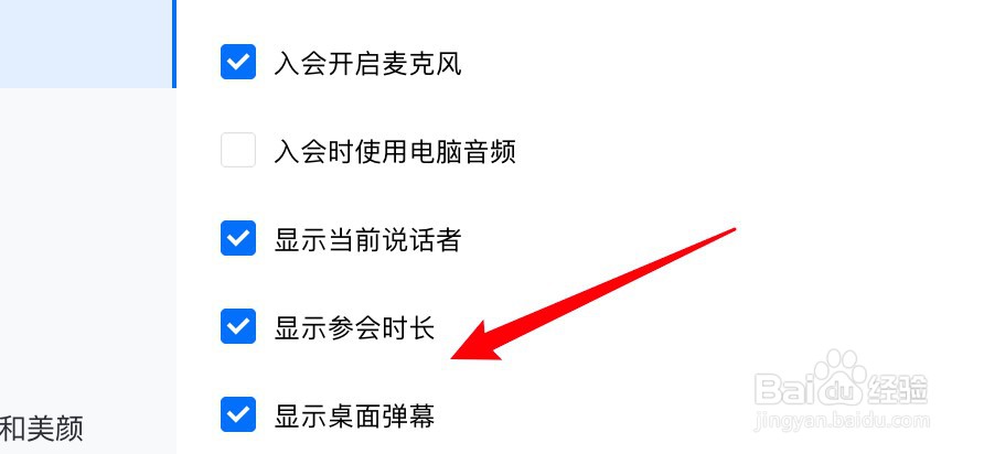 mac腾讯会议怎么设置显示会议时长