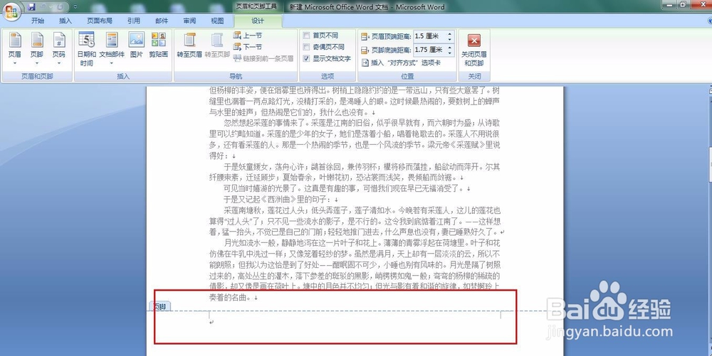 WORD文档怎么插入页脚
