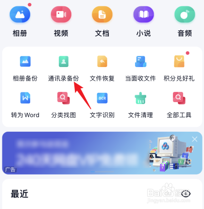 换苹果怎么备份通讯录