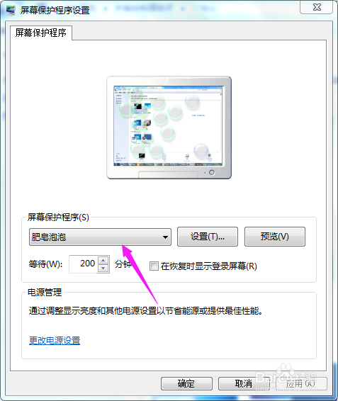win10如何设置屏幕保护程序？