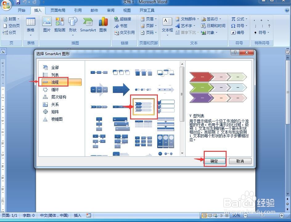 怎样在word中创建V型列表