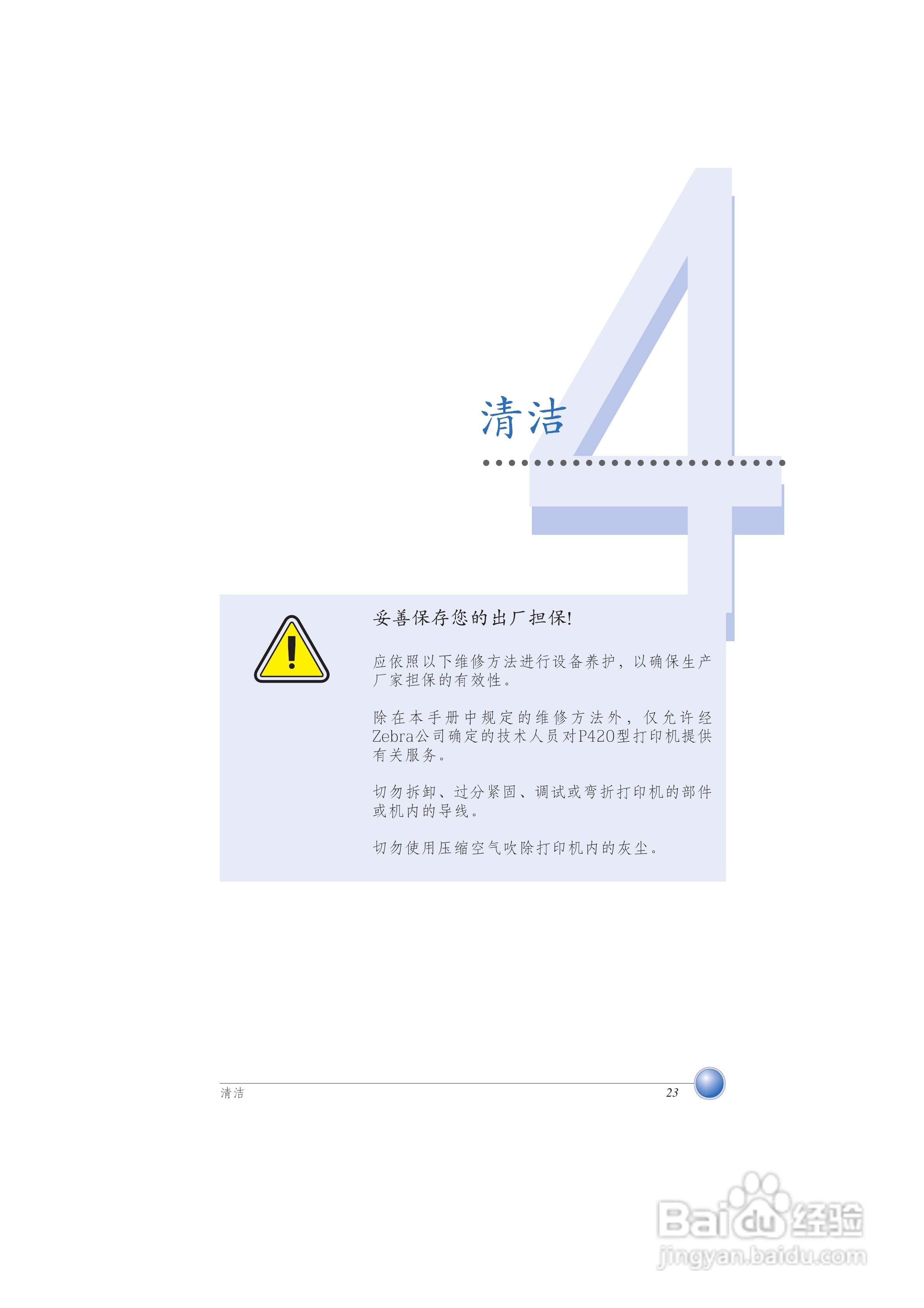 Zebra斑马 P420打印机说明书:[3]