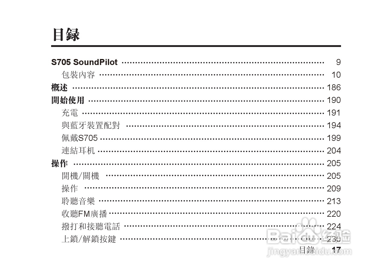 摩托罗拉S705手机使用说明书:[2]