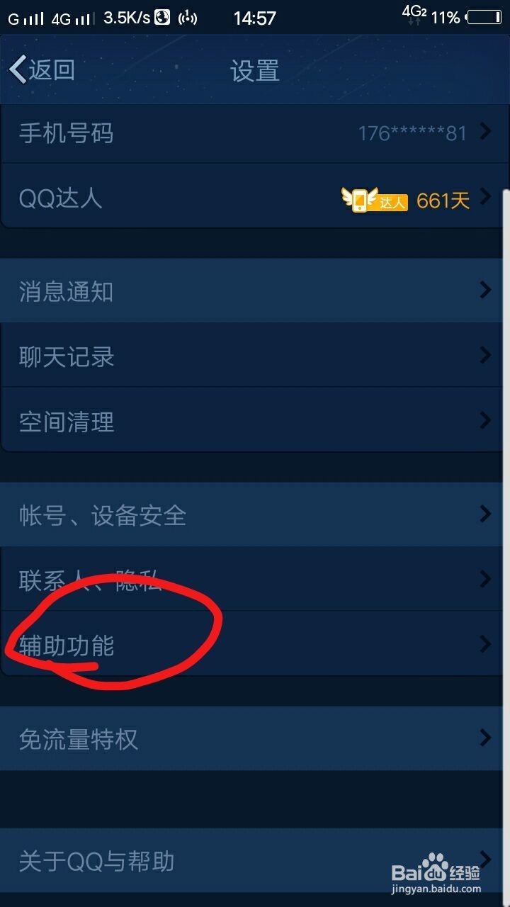 怎么去掉手机QQ中的看点