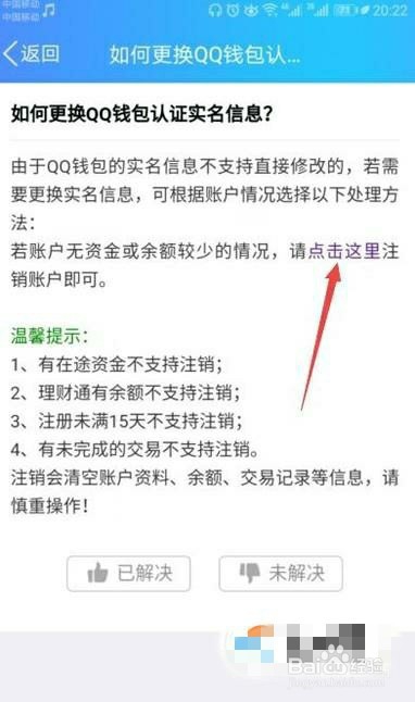 如何更改qq的实名认证？