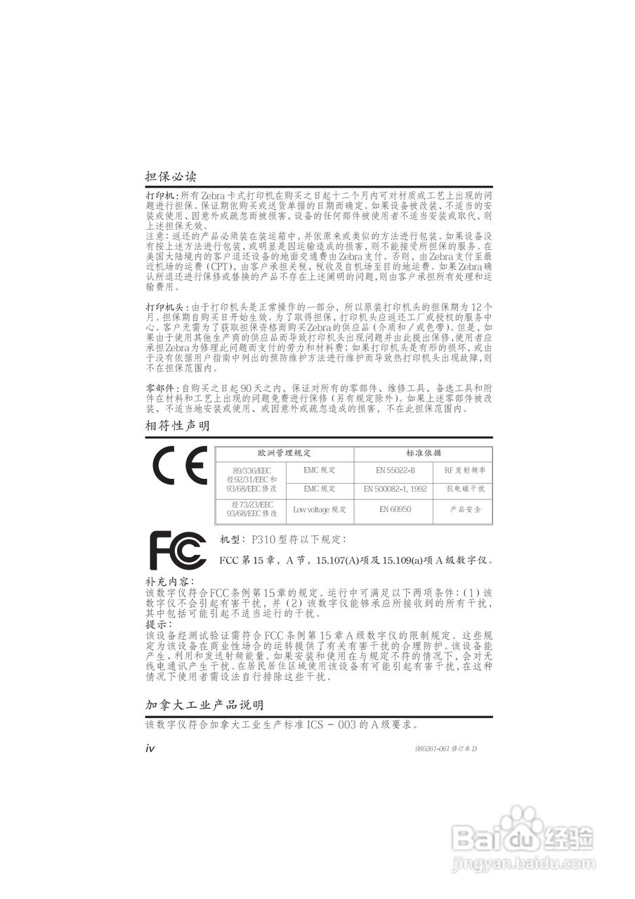 Zebra斑马 P310C打印机说明书:[1]