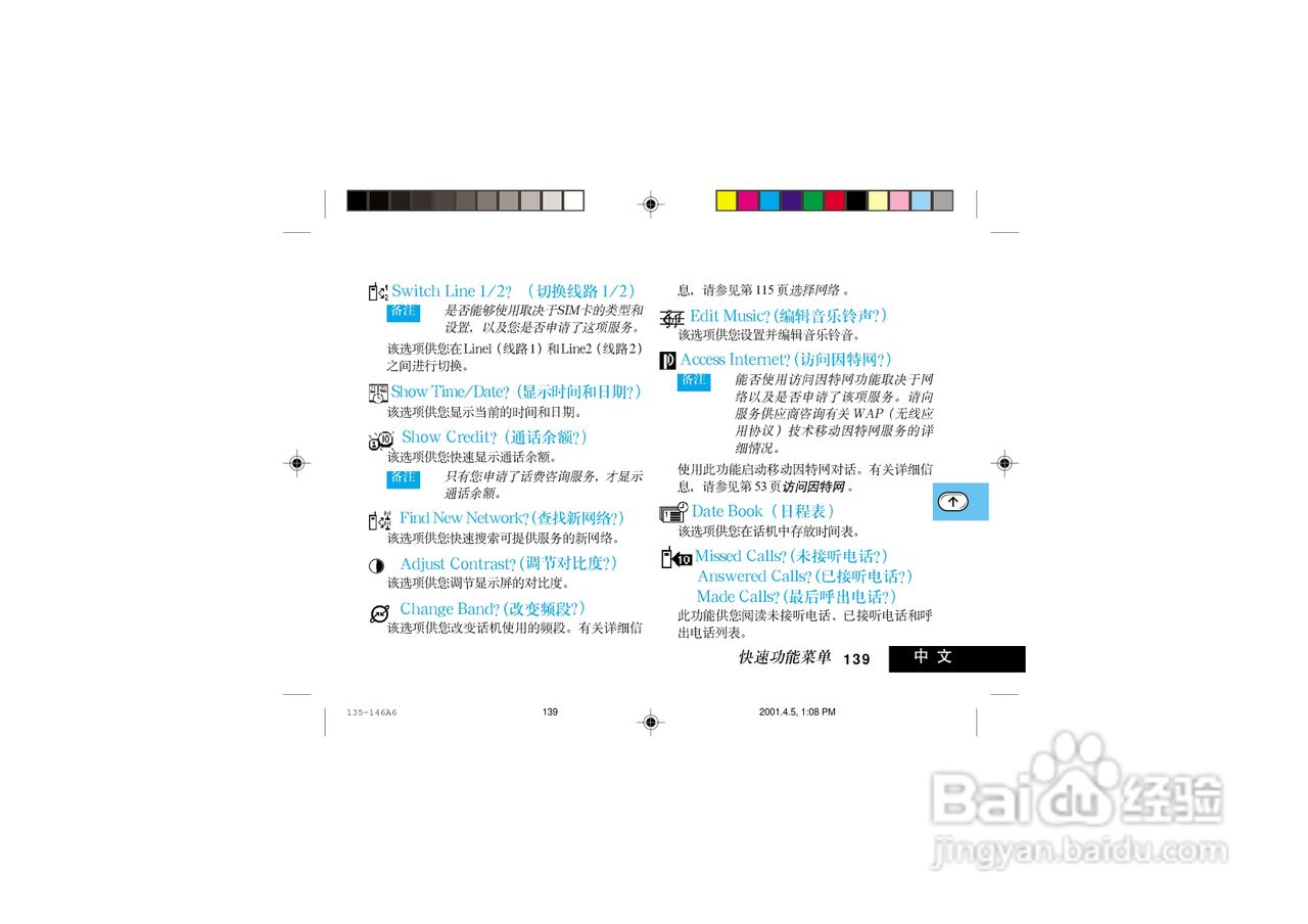 摩托罗拉P7789手机使用说明书:[15]