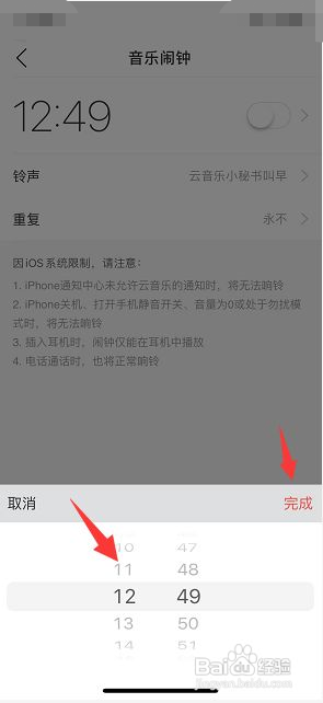 网易云音乐怎么开启音乐闹钟