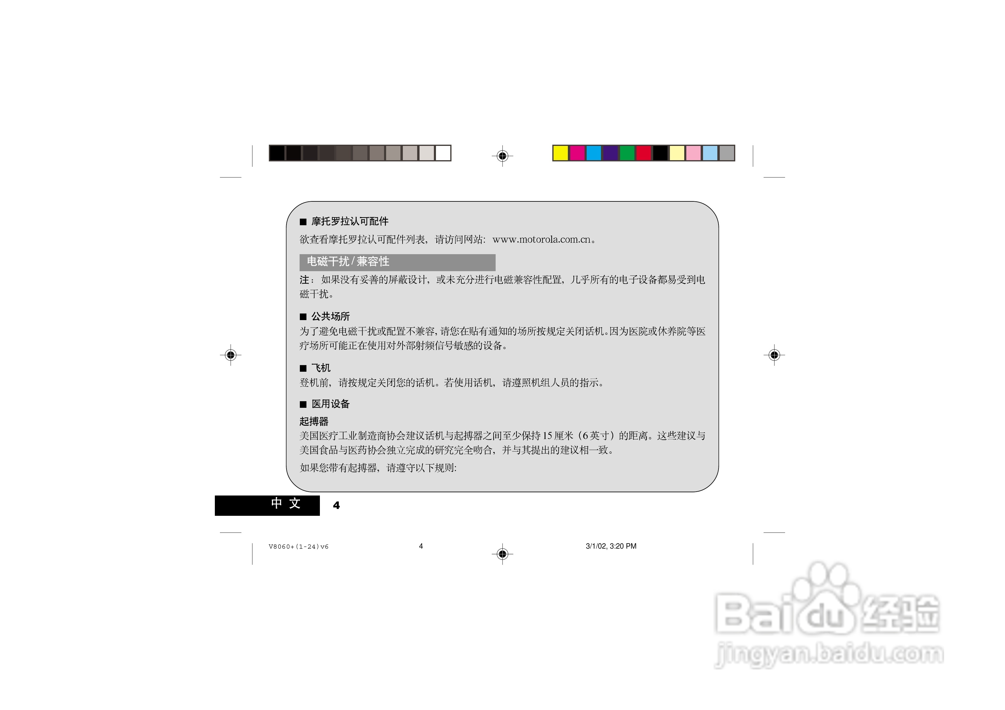 摩托罗拉V8060手机使用说明书:[1]